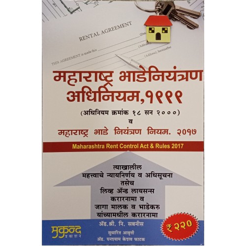 Mukund Prakashan's Maharashtra Rent Control Act, 1999 & Rules, 2017 in Marathi by Adv. S. N. Sabnis